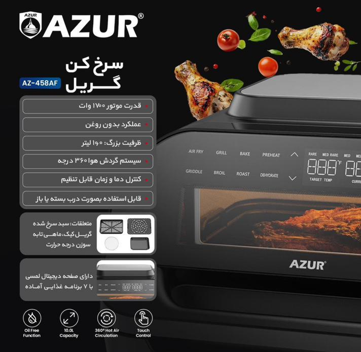 سرخ کن گریل آزور Az_458Af