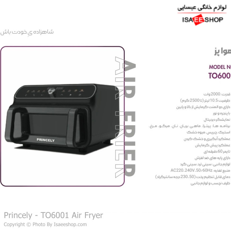 سرخ کن بدون روغن پرنسلی مدل TO6001